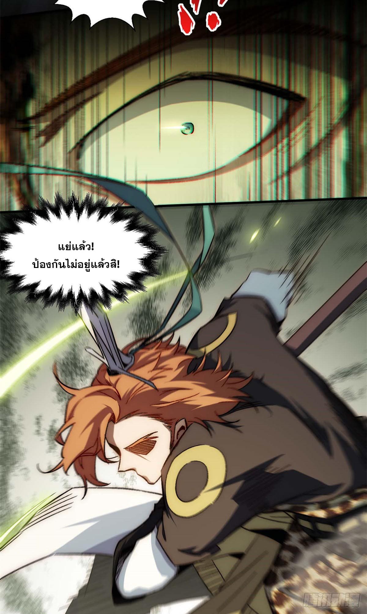 ระบบสุ่มดวงชะตา(ทันจีน) ตอนที่ 44 หน้า 17