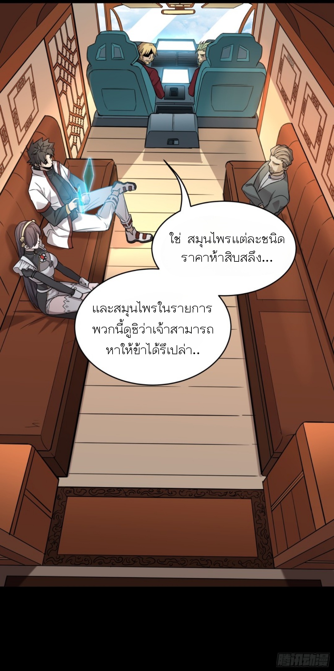 Legend of Star Genera ชนจีน ตอนที่ 92 หน้า 46