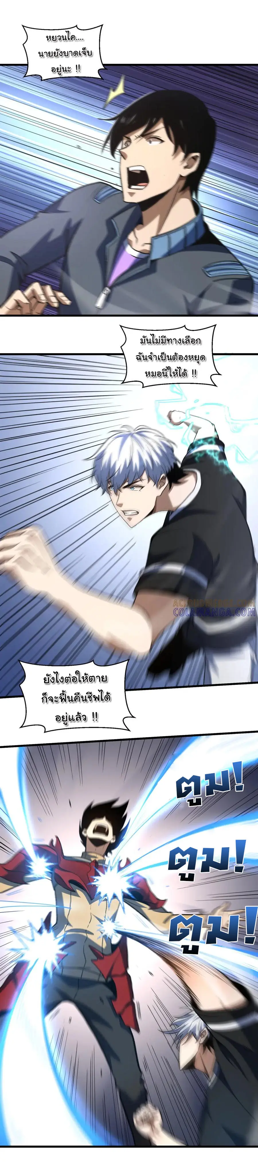 เปลี่ยนชะตาราชาโลกเสมือน ( The King of Reality ) ตอนที่ 17 หน้า 13