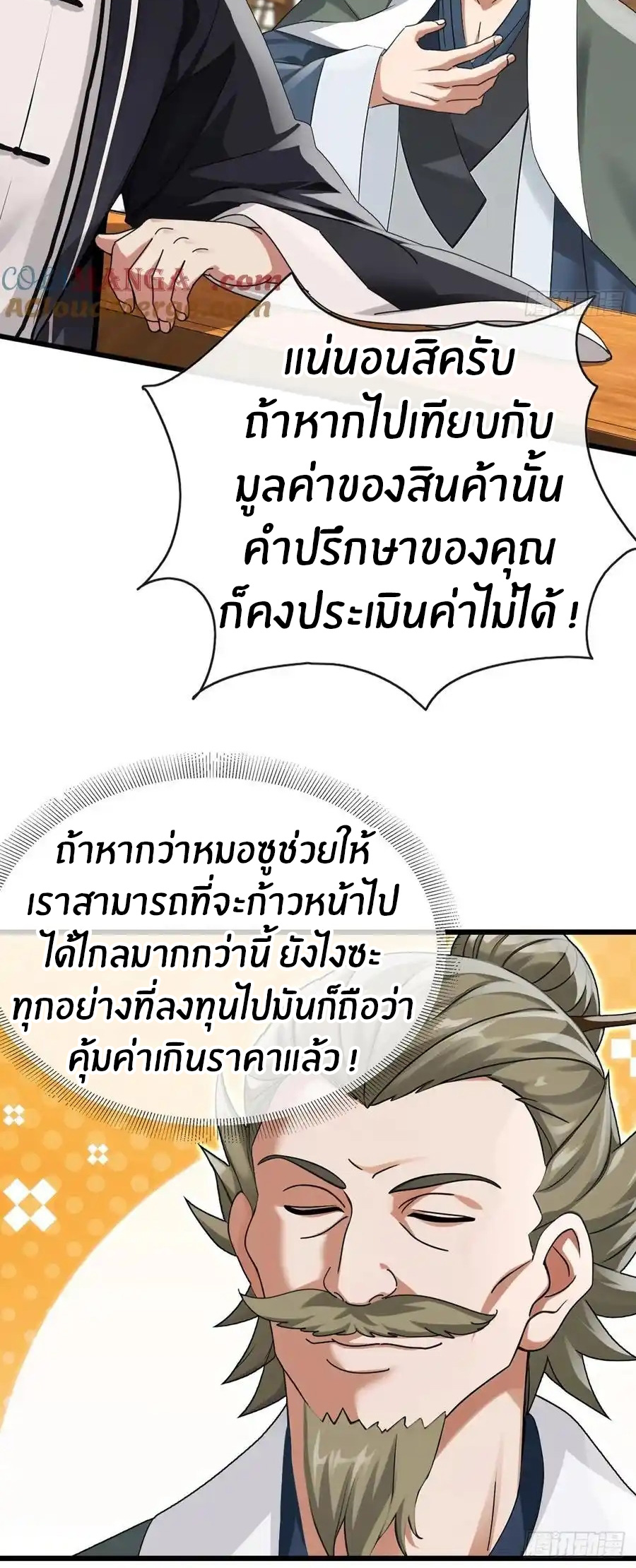 ลงจากภูเขาเพื่อมาเป็นเบ๊ภรรยา ตอนที่ 55 หน้า 19
