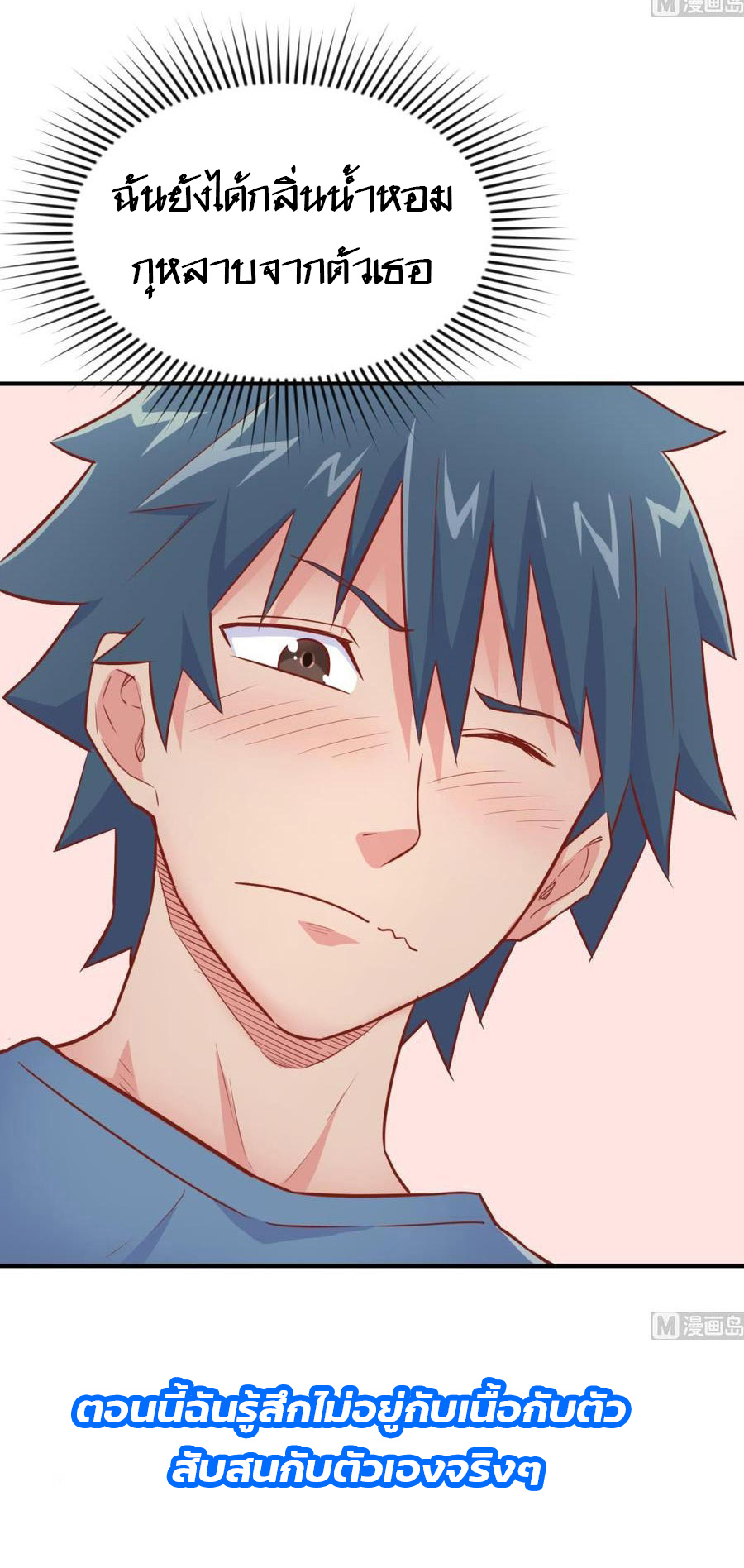 เทพเซียนหมอ ของยัยเทพธิดา ตอนที่ 15 หน้า 12