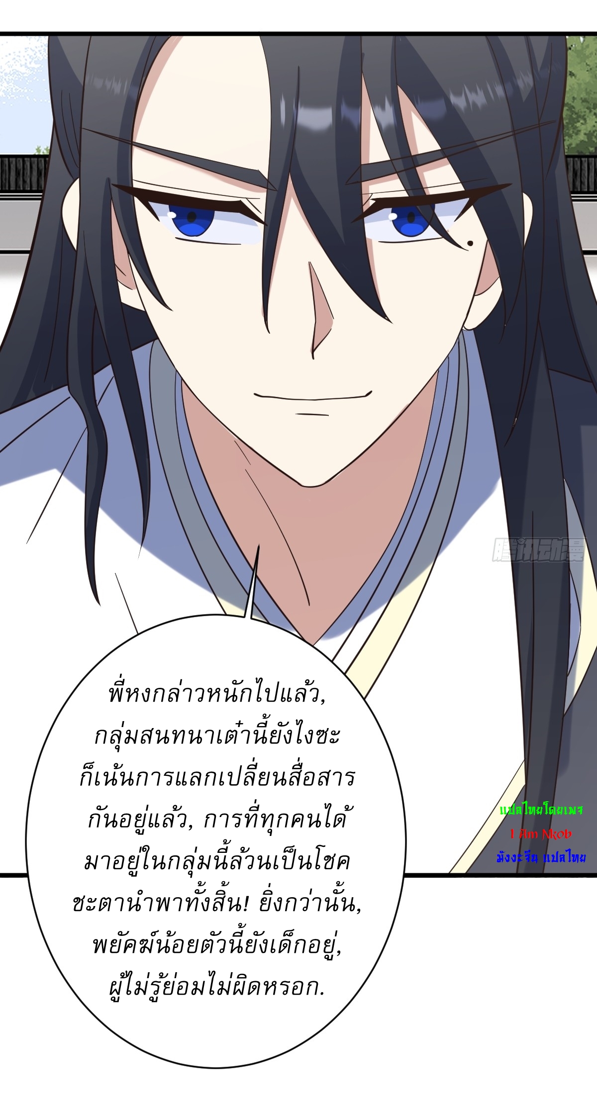 เก็บตัวร้อยปี จากนี้พี่ขอเทพ! INVINCIBLE AFTER A HUNDRED YEARS OF SECLUSION ตอนที่ 132 หน้า 20