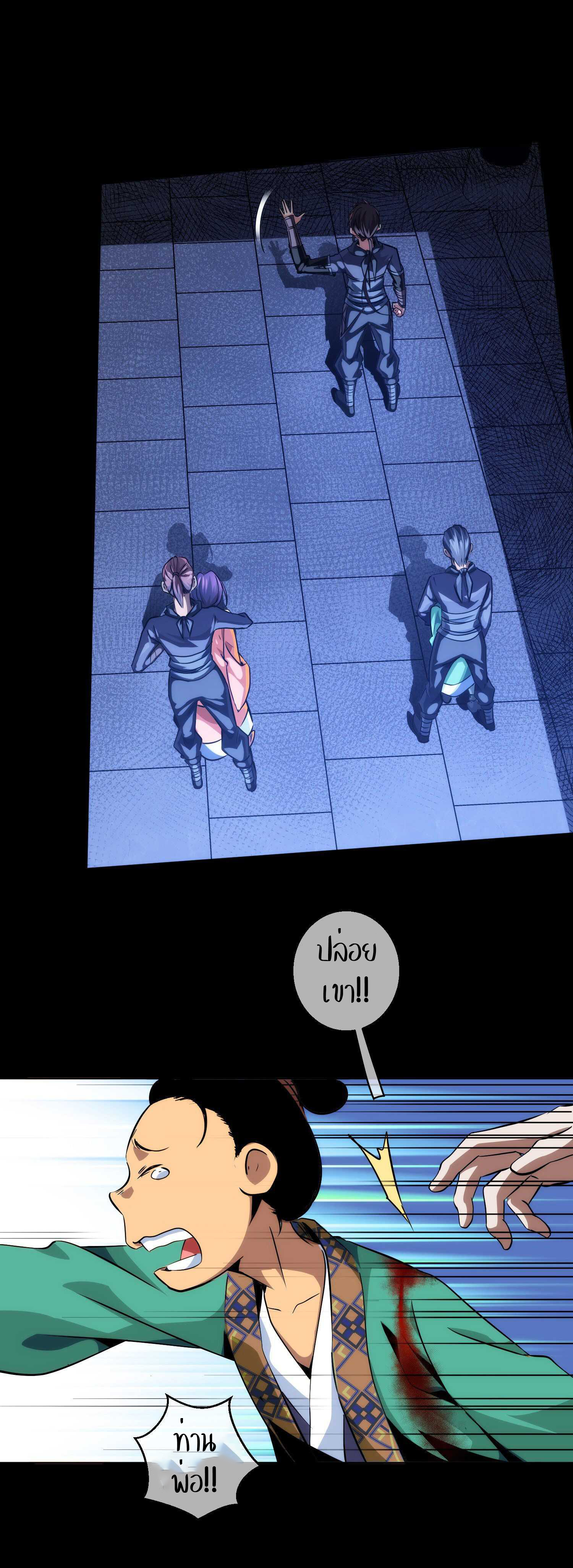 THE HIDDEN BLADE - คมมีดปีศาจ ตอนที่ 7 หน้า 11