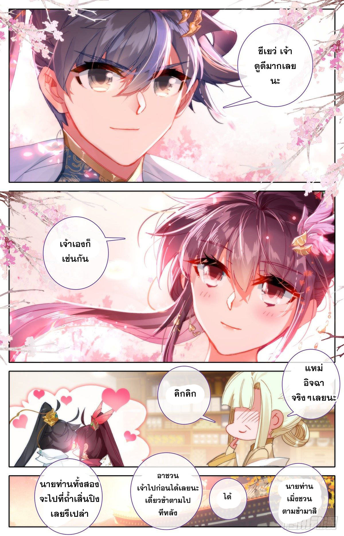 Azure Legacy (ทันจีน) ตอนที่ 85 หน้า 7