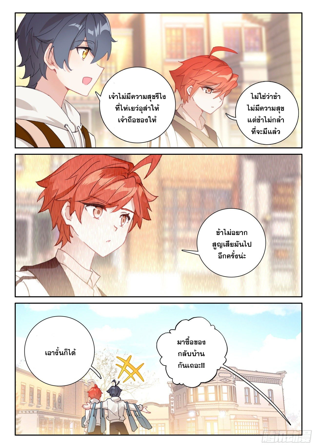 Child of light บุตรแห่งแสง ตอนที่ 50 หน้า 3