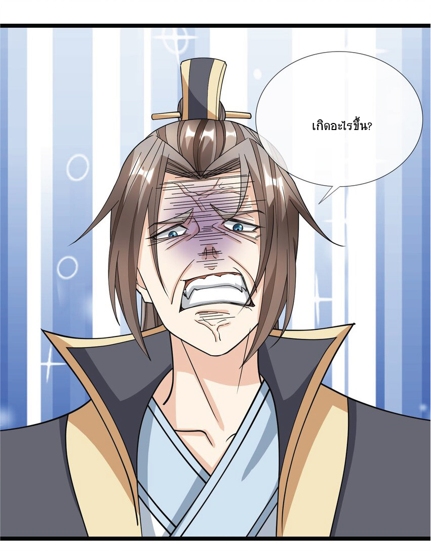 Being a Teacher is Invincible in World ตอนที่ 8 หน้า 61
