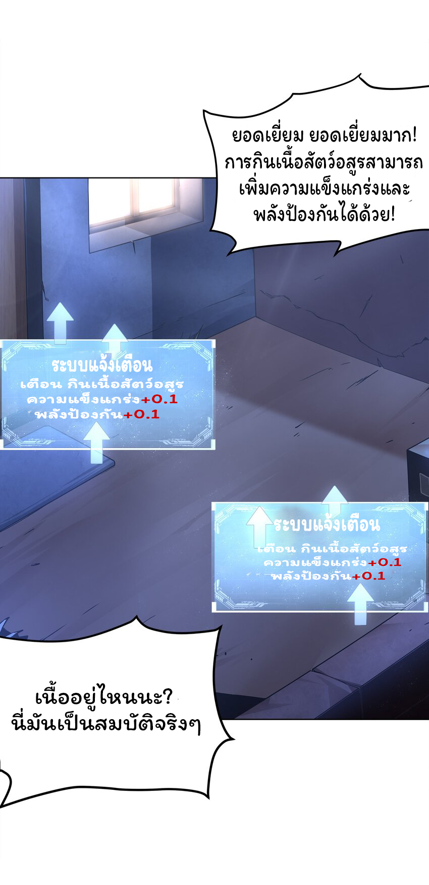 ยุคสมัยแห่งเทพ:โลกกลายเป็นเกมออนไลน์ Age of the Gods : The World Becomes an Online Game(ชนจีนแล้ว) ตอนที่ 6 หน้า 43