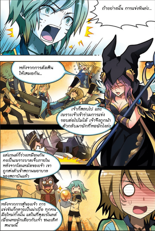 จิตสังหารเลือดมังกร ตอนที่ 27 หน้า 13