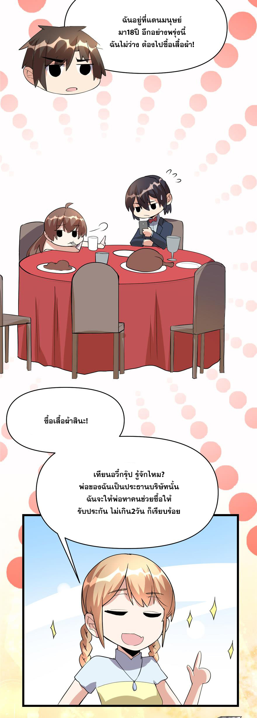 นี่น่ะหรือ....ระบบบำเพ็ญเซียน? ตอนที่ 37 หน้า 21