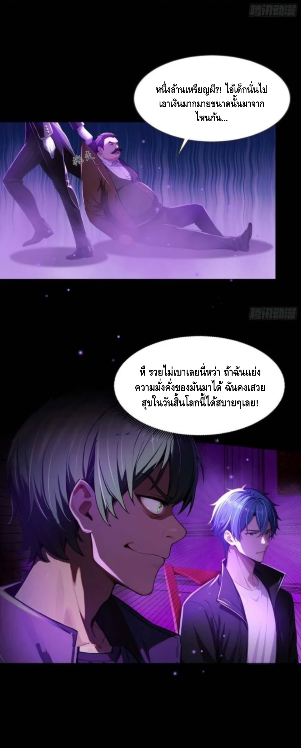 อาถรรพ์ฟื้นคืน : เริ่มต้นด้วยเงินผีหมื่นล้านล้าน ตอนที่ 12 หน้า 27