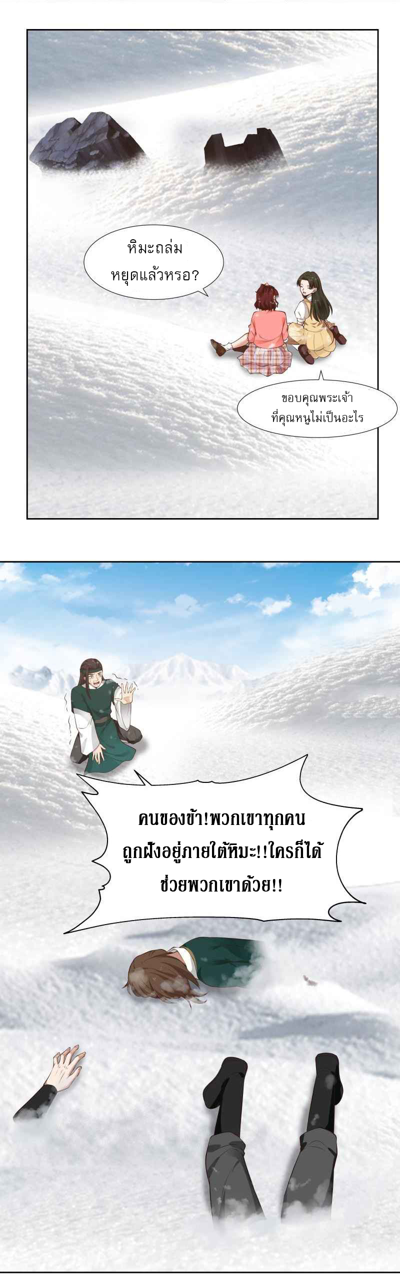 I have dragon in my body ตอนที่ 288 หน้า 4