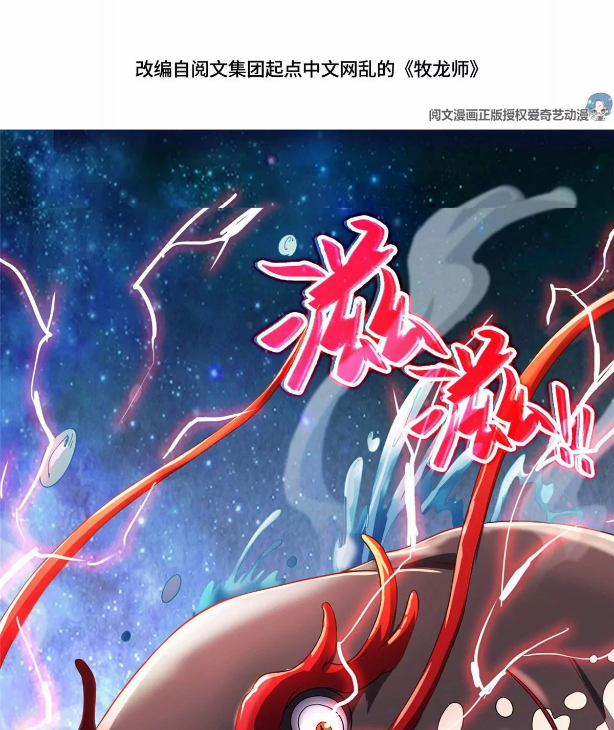 (ชนจีน) Dragon Master (จูหมิง นักรบเซียนมังกร) ตอนที่ 13 หน้า 3