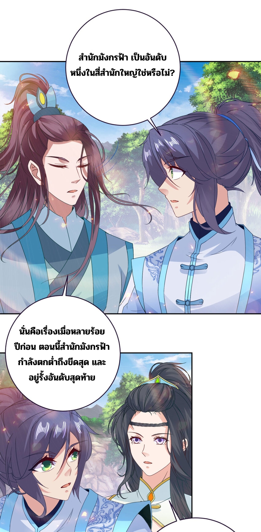 จักรพรรดิวิญญาณศักดิ์สิทธิ์ (ทันจีน) ตอนที่ 324 หน้า 9