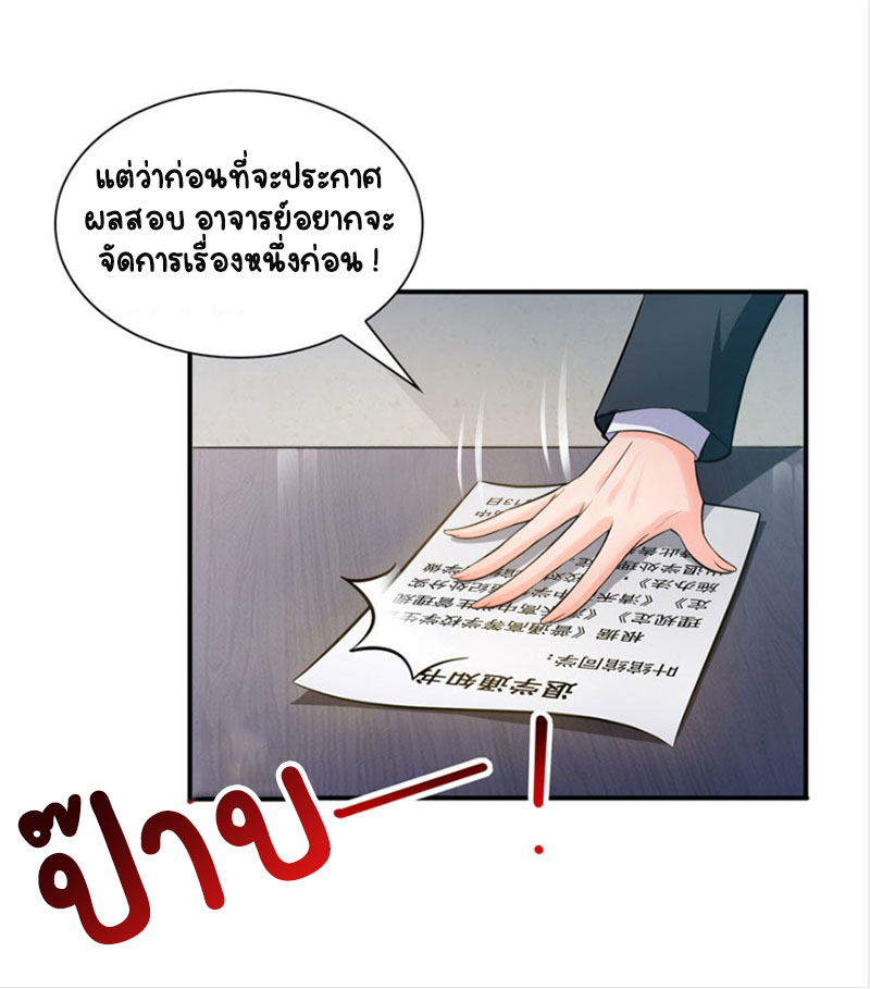 (ชนจีน)Perfect Secret Love The Bad New Wife Is a Little Sweet ตอนที่ 14 หน้า 16