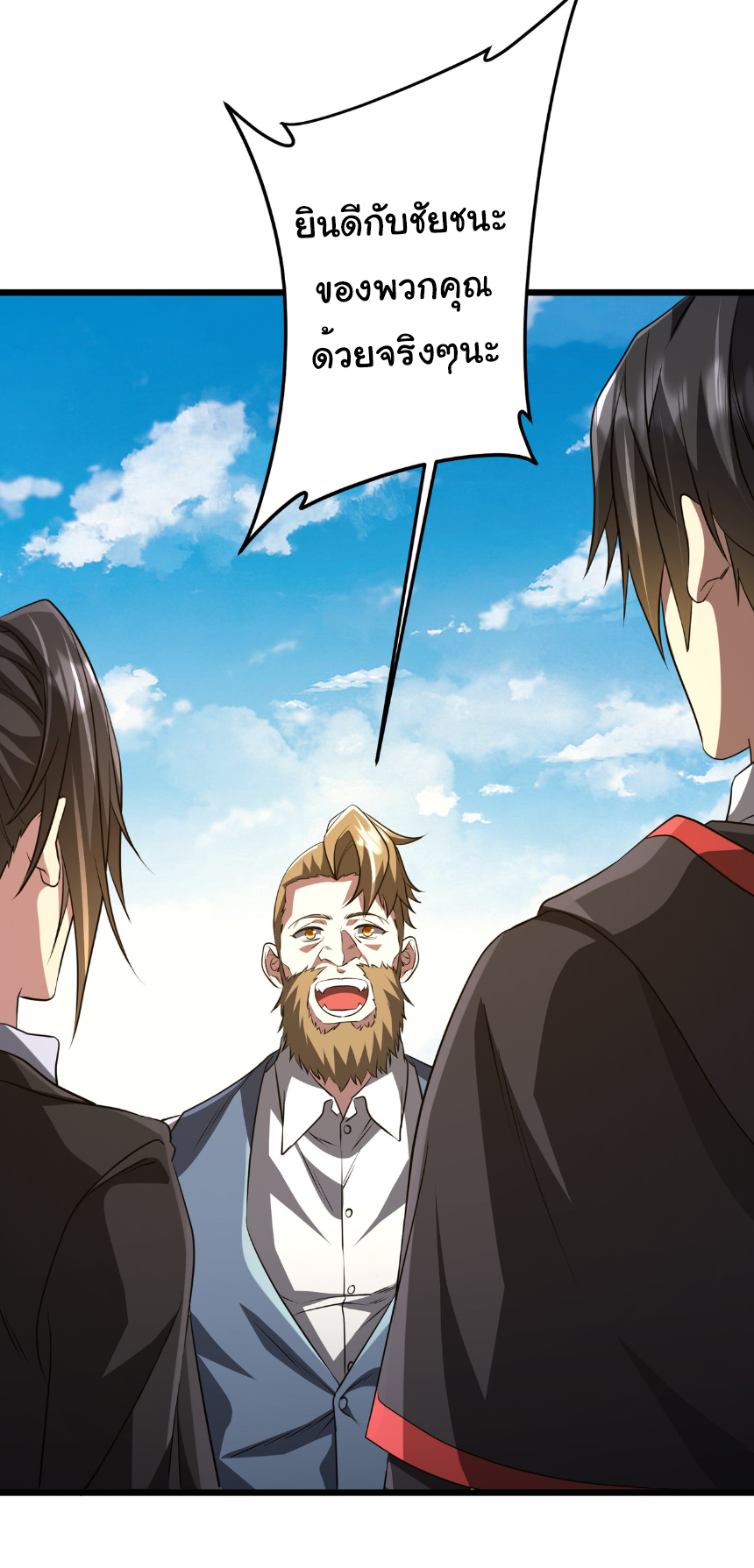 Start with trillions of coins ตอนที่ 169 หน้า 38