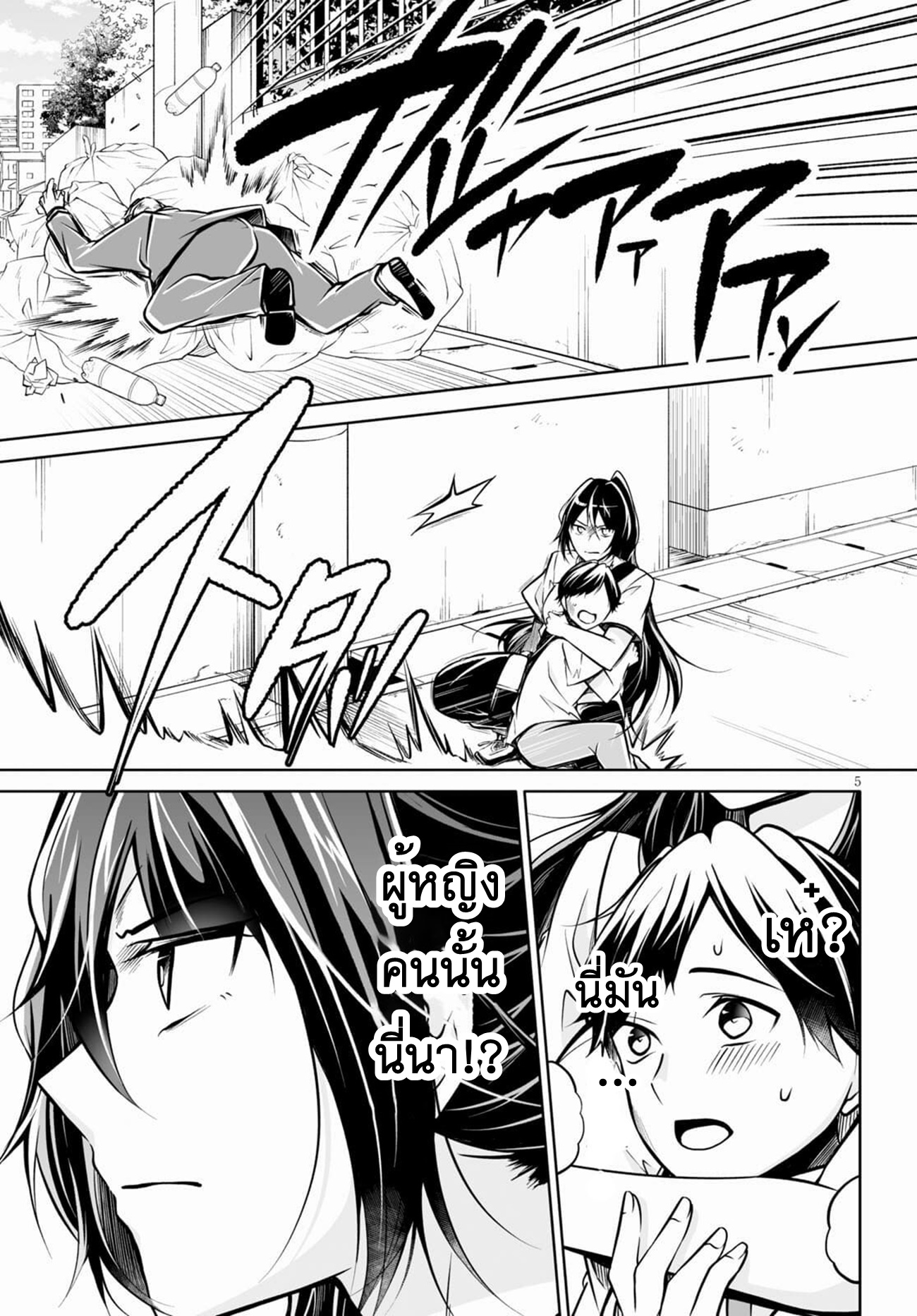 Otoshite Kudasai! Megami-sama!! ตอนที่ 1 หน้า 8