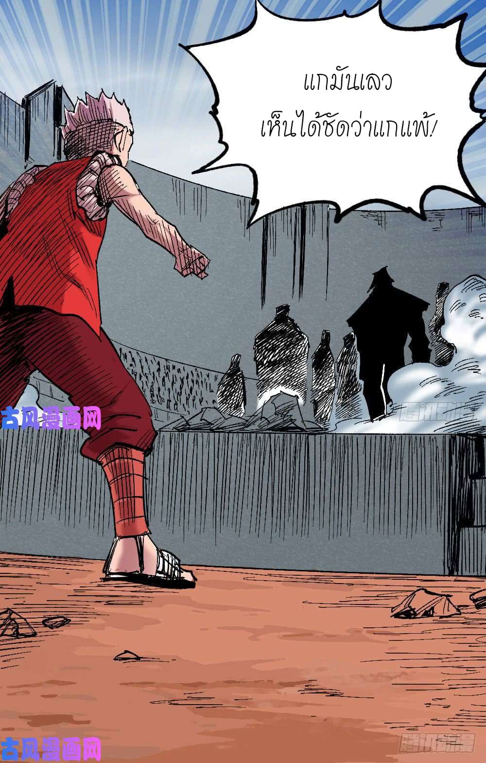 The doctor's Supremacy ตอนที่ 26 หน้า 24