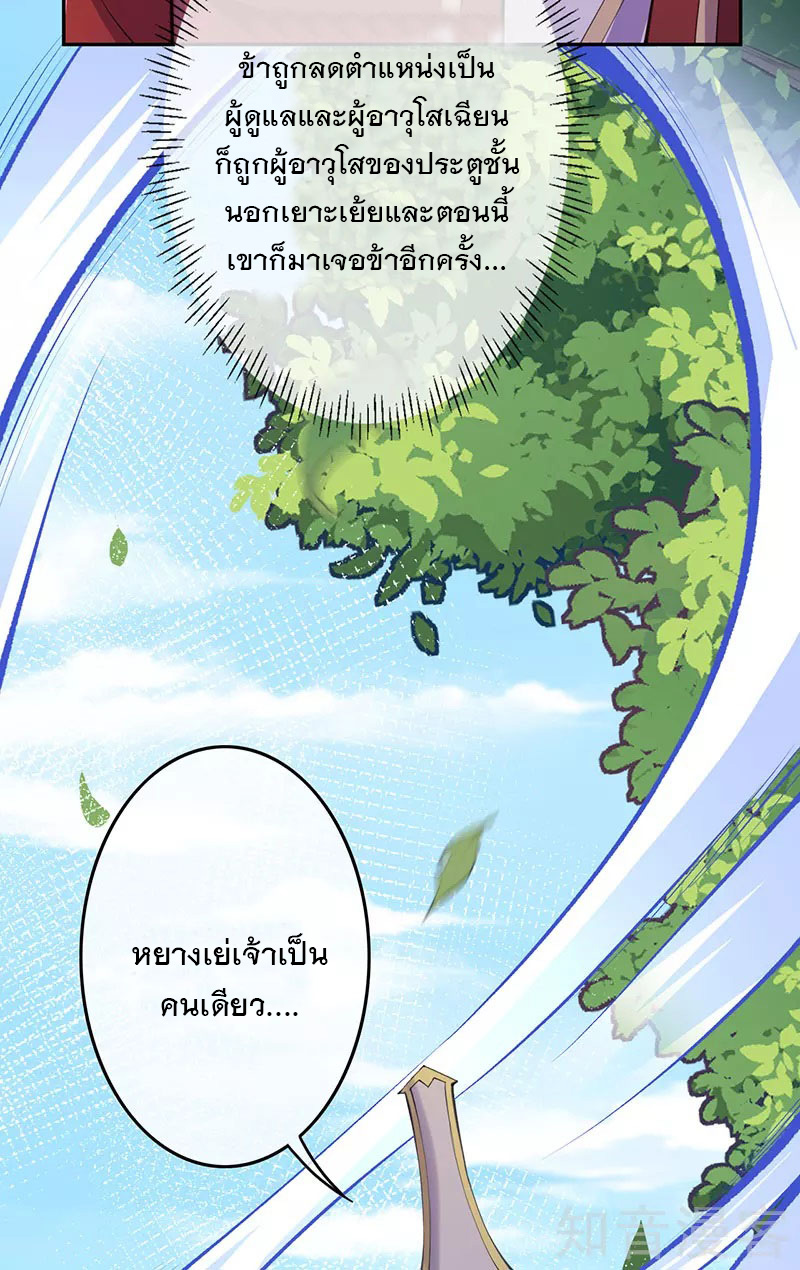 อาณาจักรดาบอมตะ ตอนที่ 5 หน้า 6