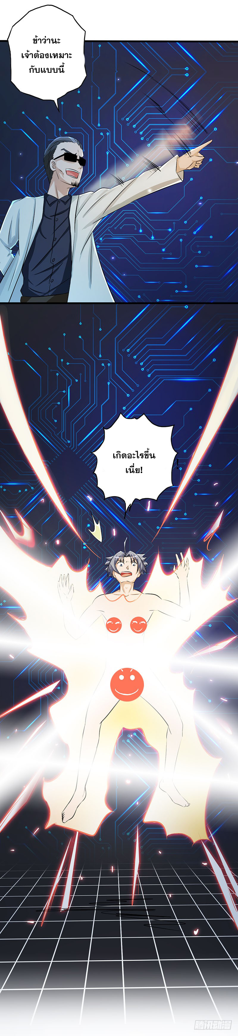 ข้าคือผู้เปิดขุมนรก ตอนที่ 60 หน้า 5