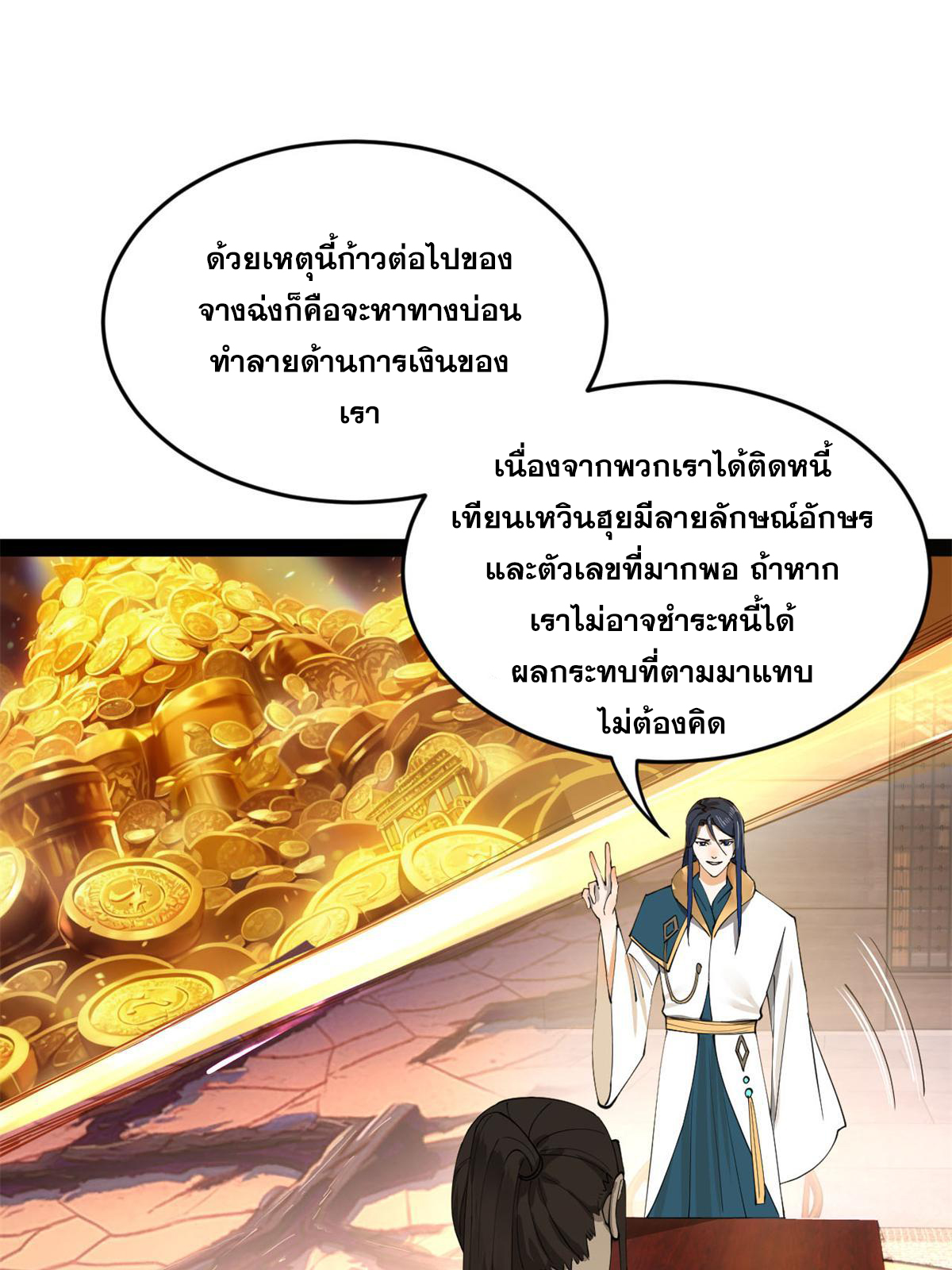 ลูกเขยที่แกร่งสุดในปฐพี (ทันจีน) ตอนที่ 67 หน้า 6