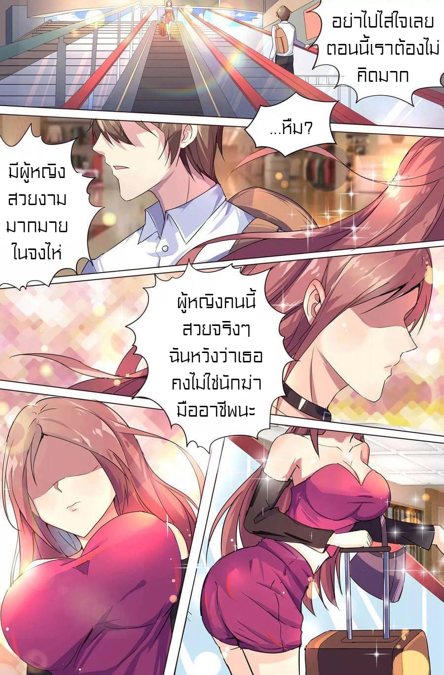 Special Agent Dragon Soul ตอนที่ 1 หน้า 5