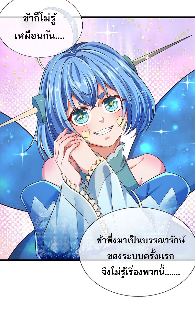 |.สุดยอดระบบเจ้าราชันย์ปีศาจ ตอนที่ 28 หน้า 14