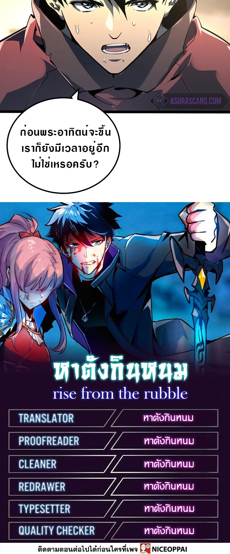 Rise From The Rubble |  เศษซากวันสิ้นโลก ตอนที่ 102 หน้า 23