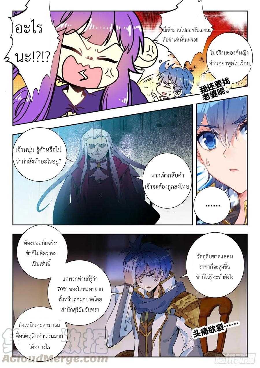 01. Douluo dalu 2 (ตอนที่ 276-318) ตอนที่ 10 หน้า 7