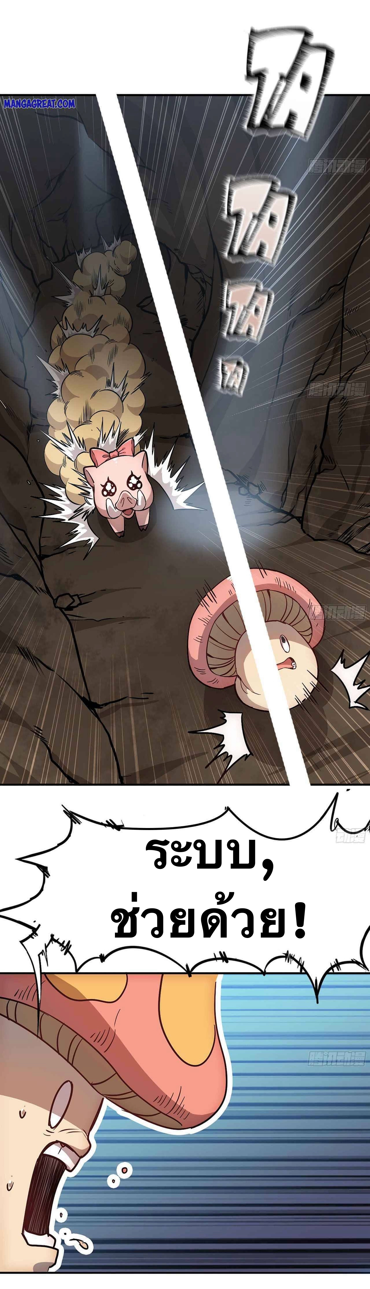 Mushroom Hero ตอนที่ 11 หน้า 8