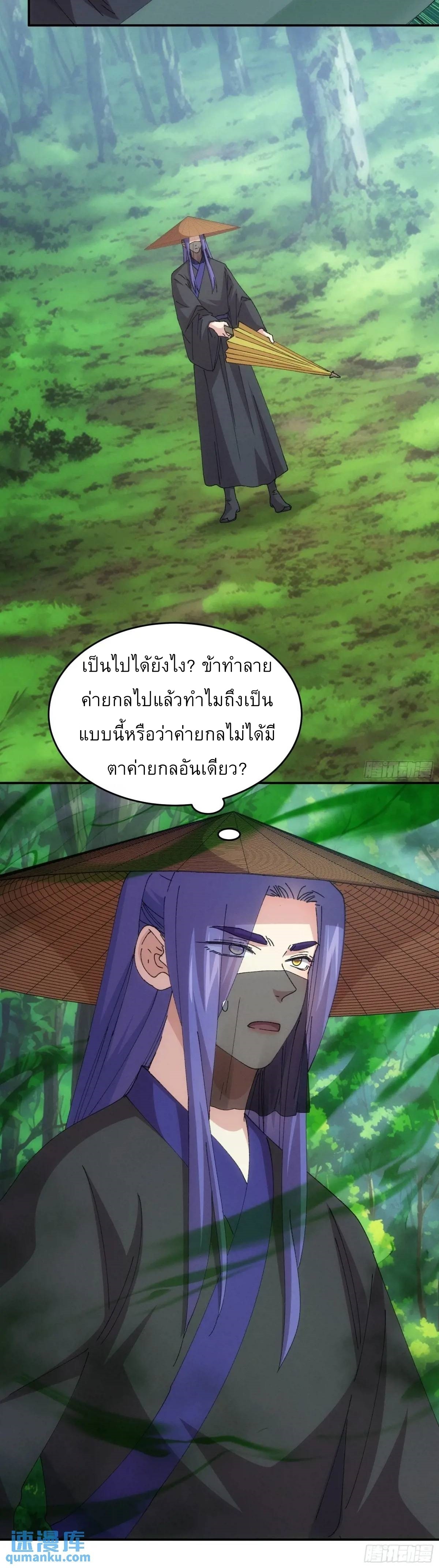 ข้าจะกำหนดชะตาตัวเอง ทันจีน ตอนที่ 228 หน้า 21