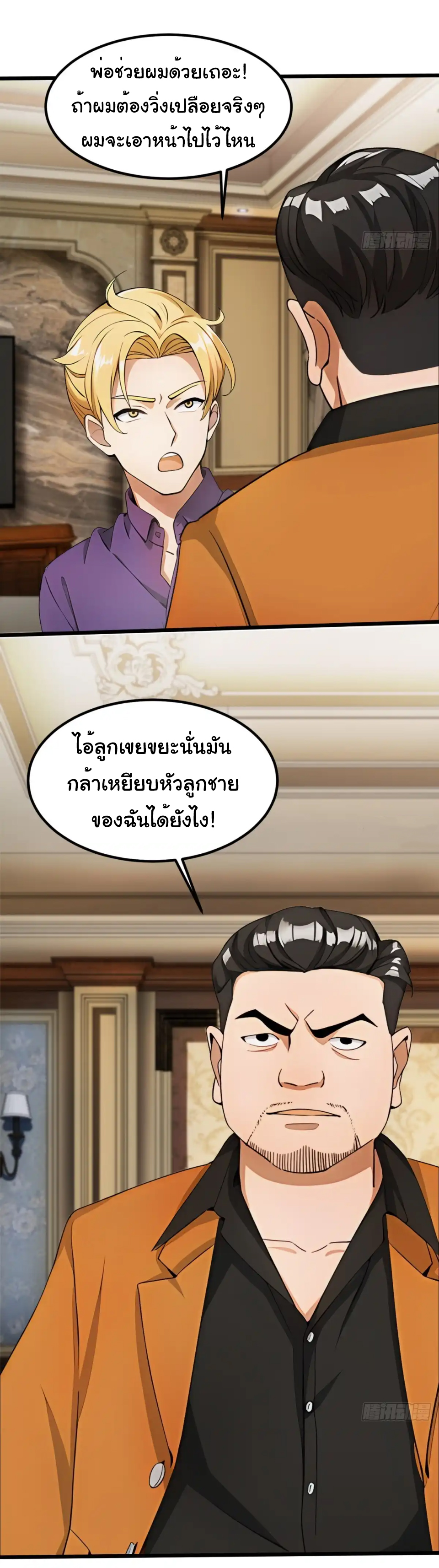 ภรรยาจักรพรรดินีกับสามีขยะ ตอนที่ 25 หน้า 16