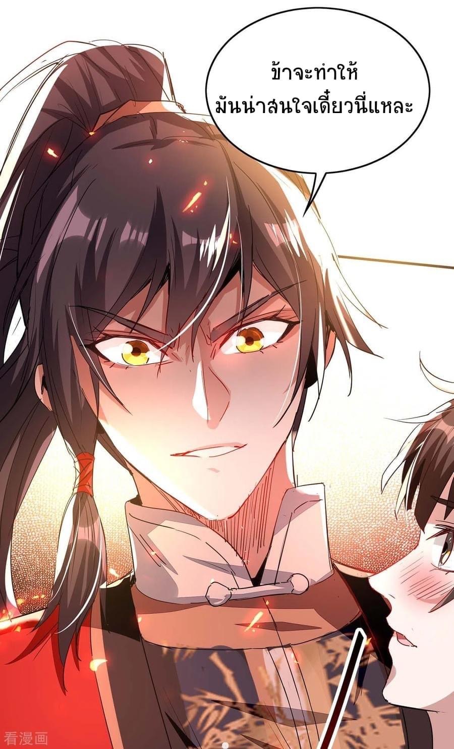 การกลับมาของจักรพรรดิศักดิ์สิทธ์ ตอนที่ 26 หน้า 21