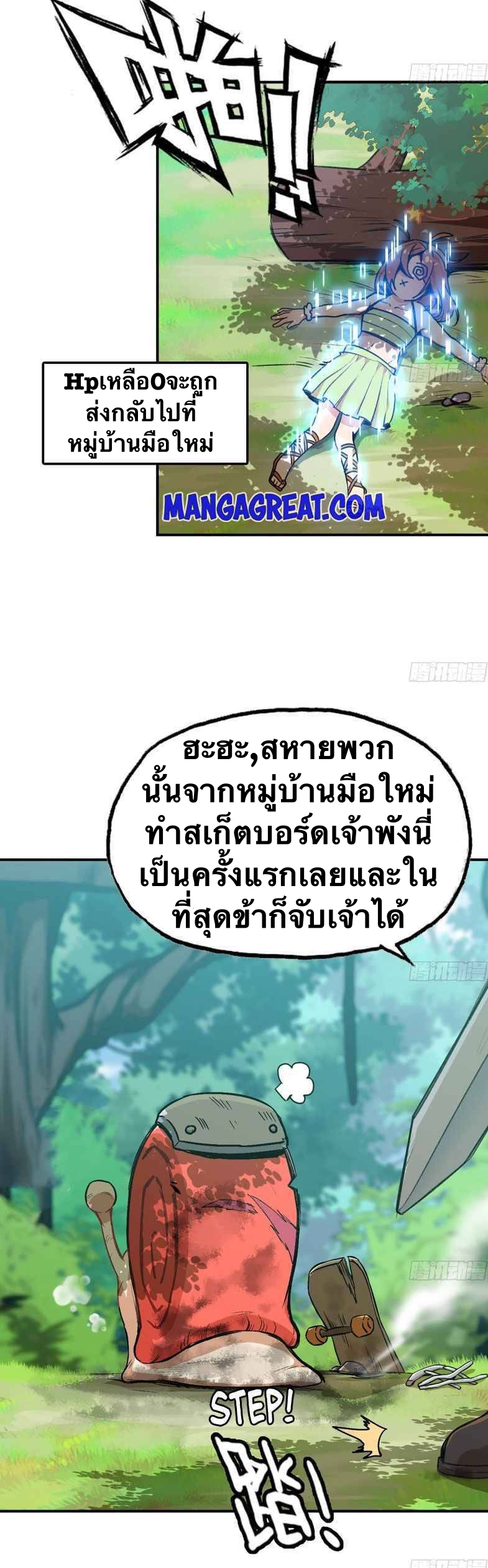 Mushroom Hero ตอนที่ 4 หน้า 14