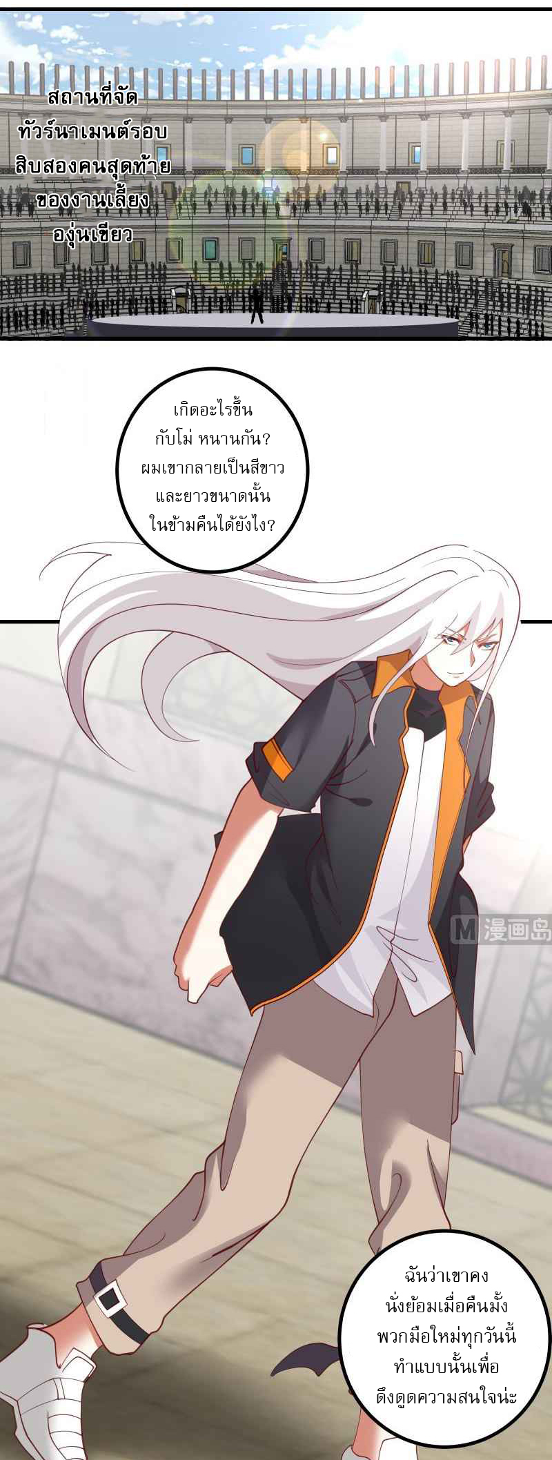 I have dragon in my body ตอนที่ 279 หน้า 2