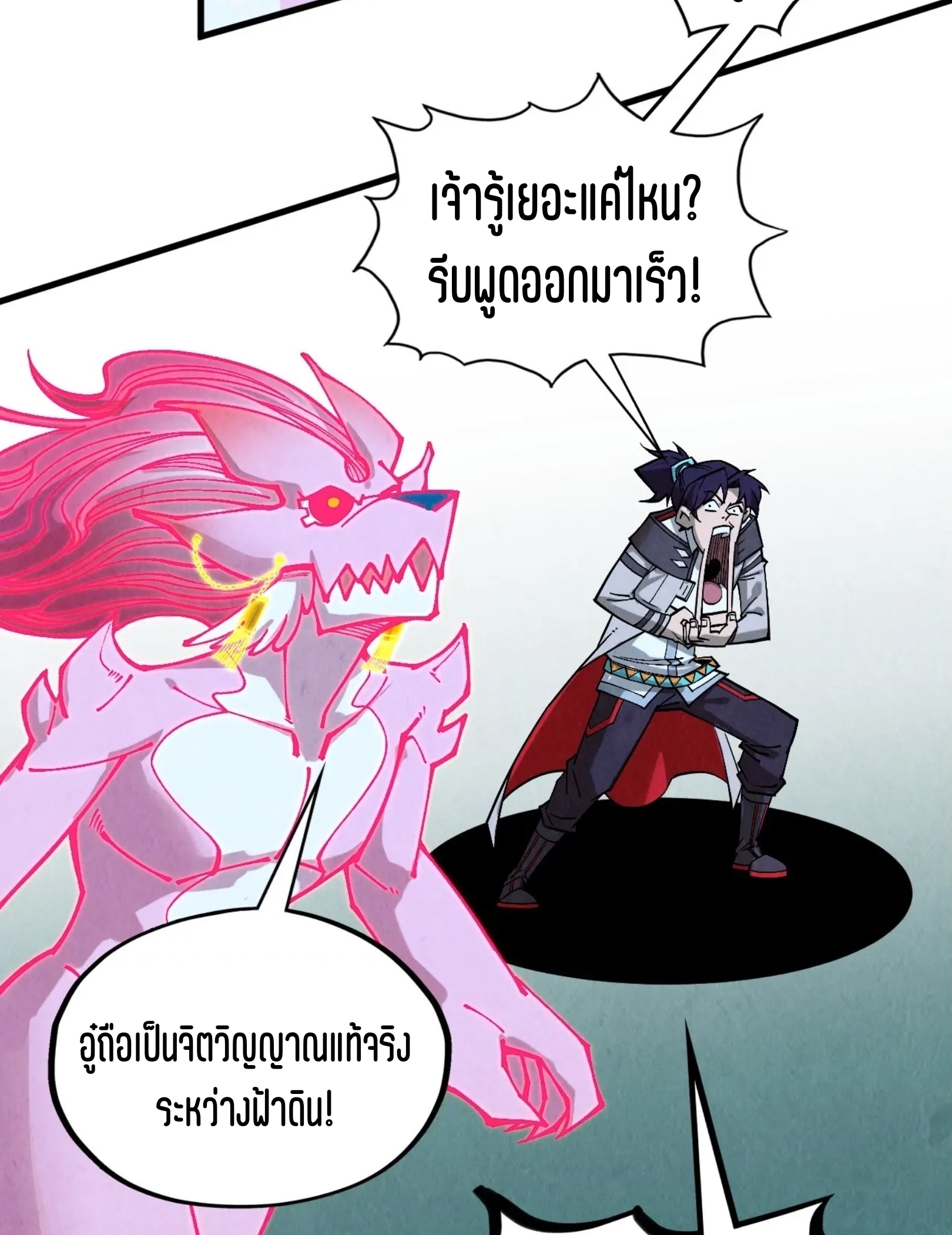 มหาเทพนิรันดร์กาล ตอนที่ 241 หน้า 10