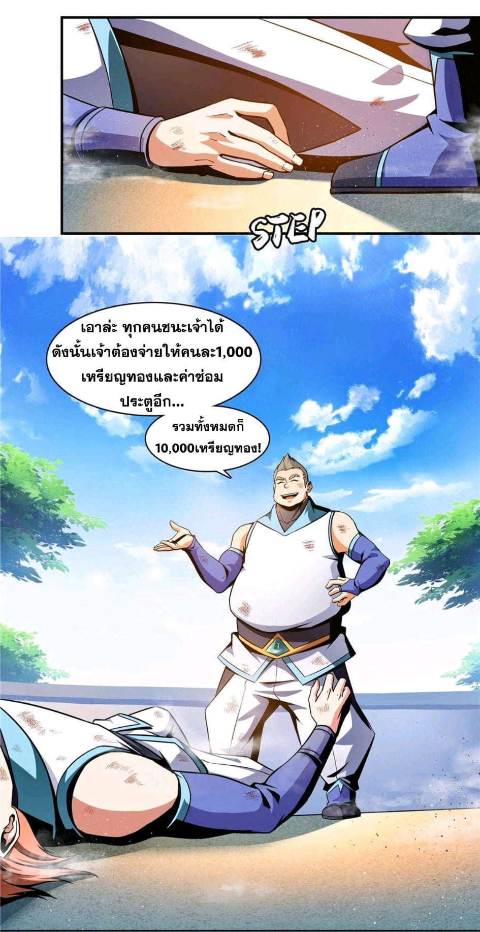 Library Of Heaven's Path ตอนที่ 53 หน้า 22