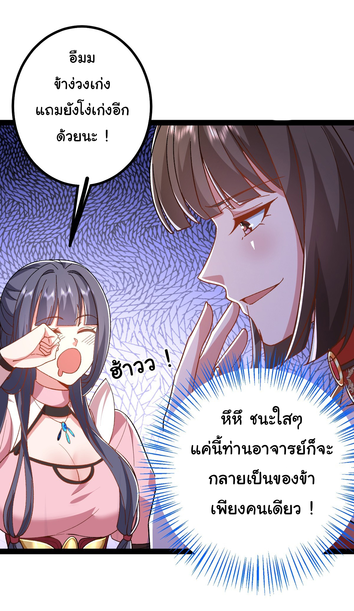 เทพยุทธมหาวิบัติ ตอนที่ 4 หน้า 34