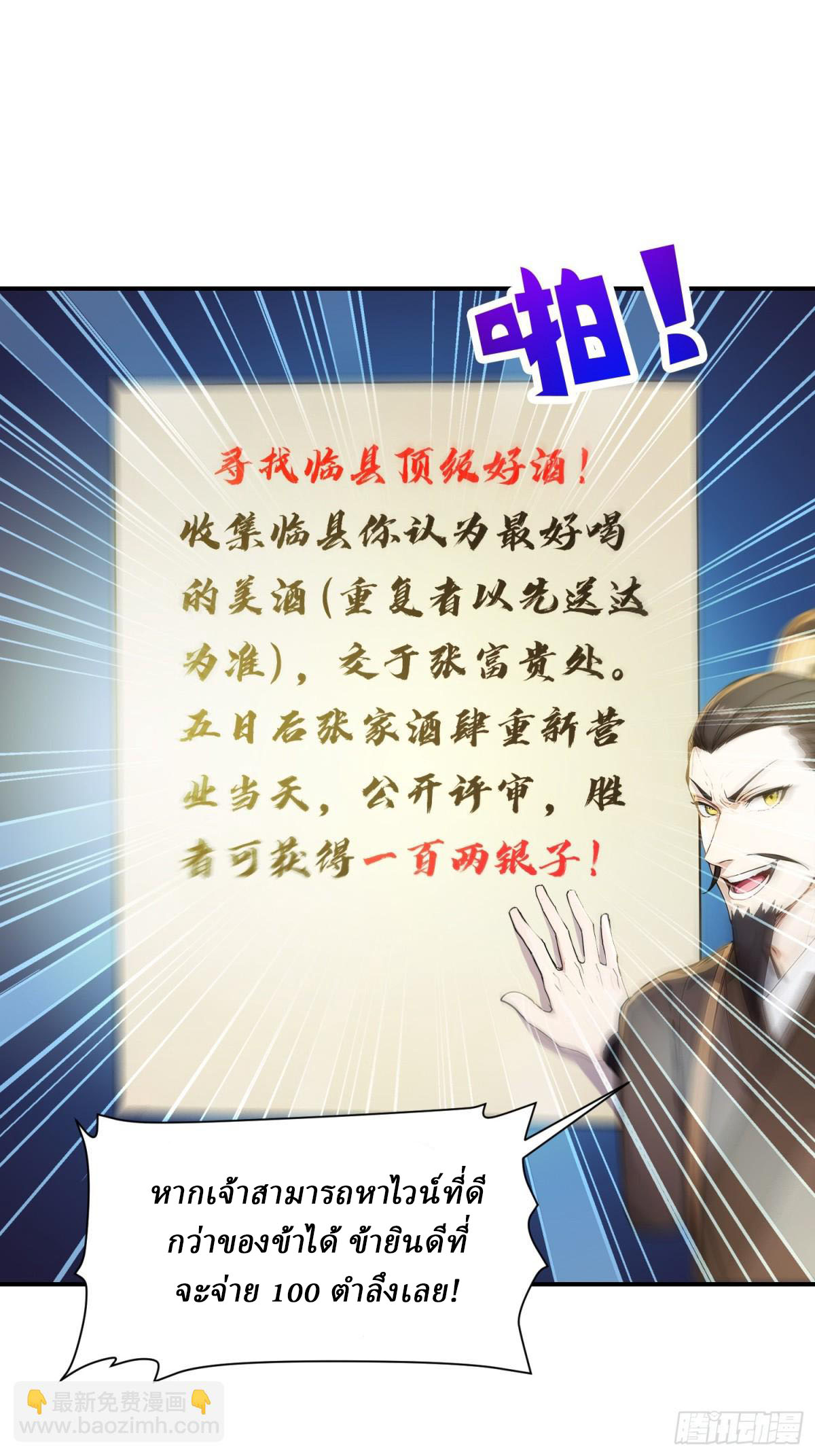 I Really Don’t Want to be a Saint ตอนที่ 11 หน้า 11