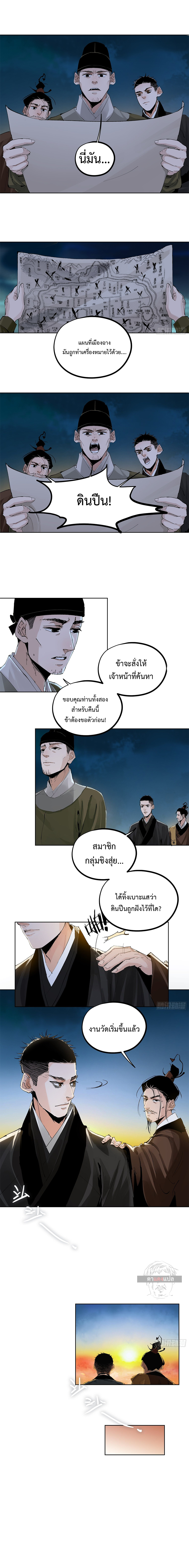 ปราชญ์ผู้ยิ่งใหญ่แห่งราชันย์กระดูกขาว ตอนที่ 35 หน้า 7