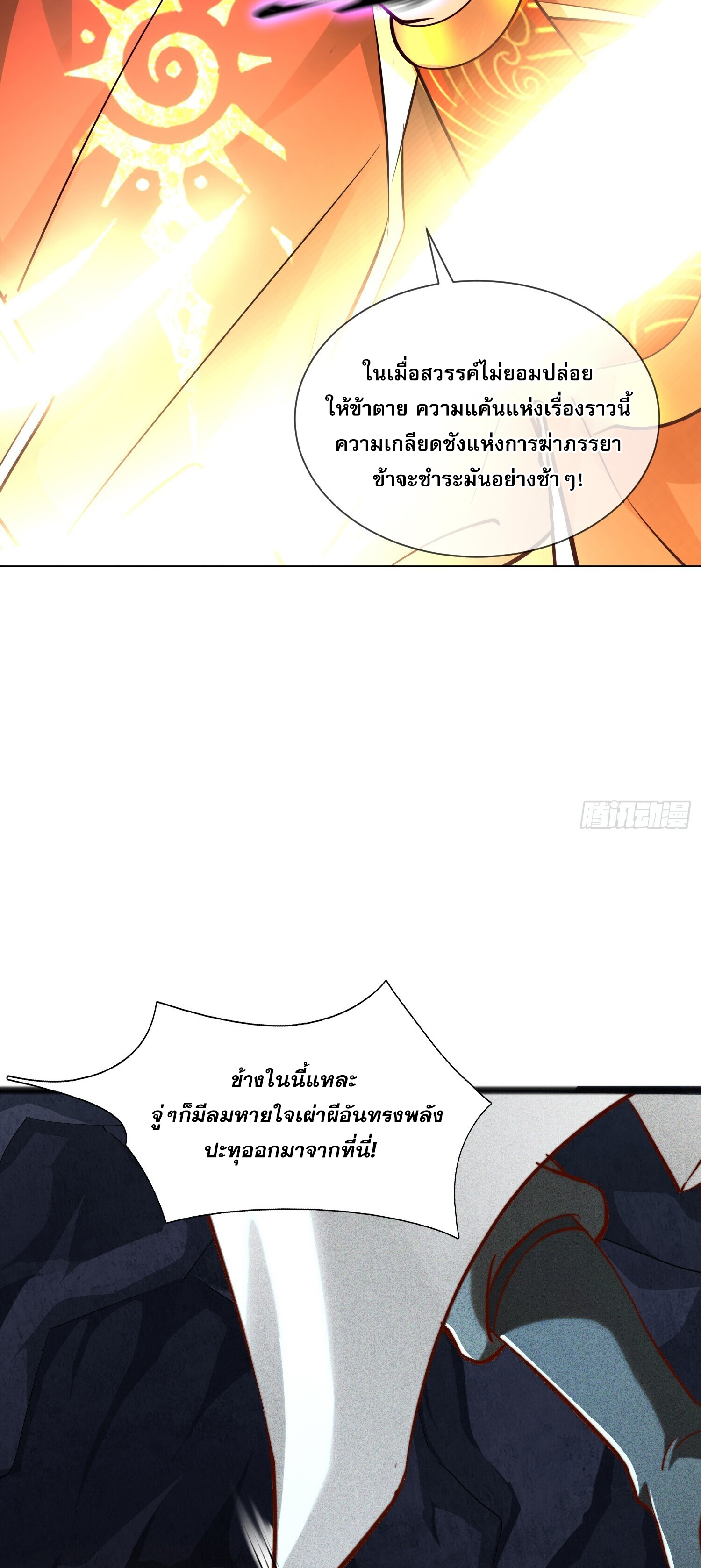 จักรพรรดิเทพสวรรค์ ตอนที่ 1 หน้า 43