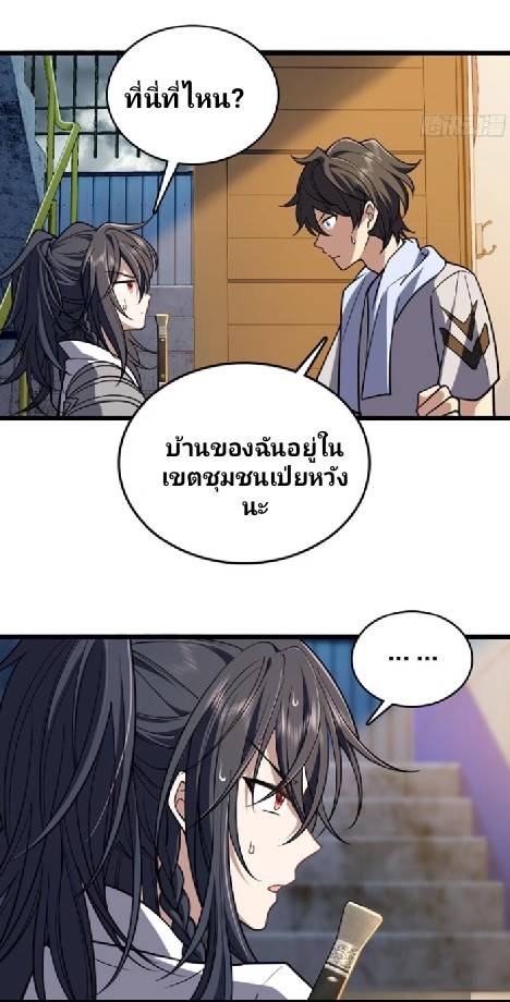 ภรรยาของผมเป็นเทพเซียนที่อยู่มานับพันปี ตอนที่ 1 หน้า 50