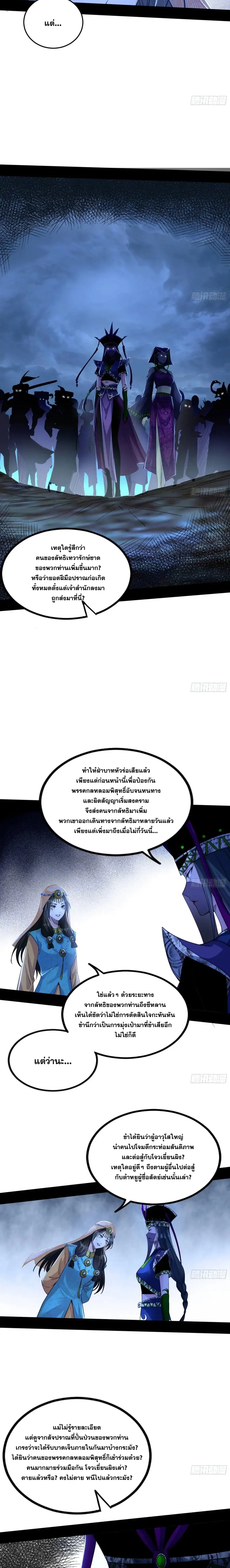 I'm an Evil God ข้าคือจักรพรรดิปีศาจ ตอนที่ 368 หน้า 5