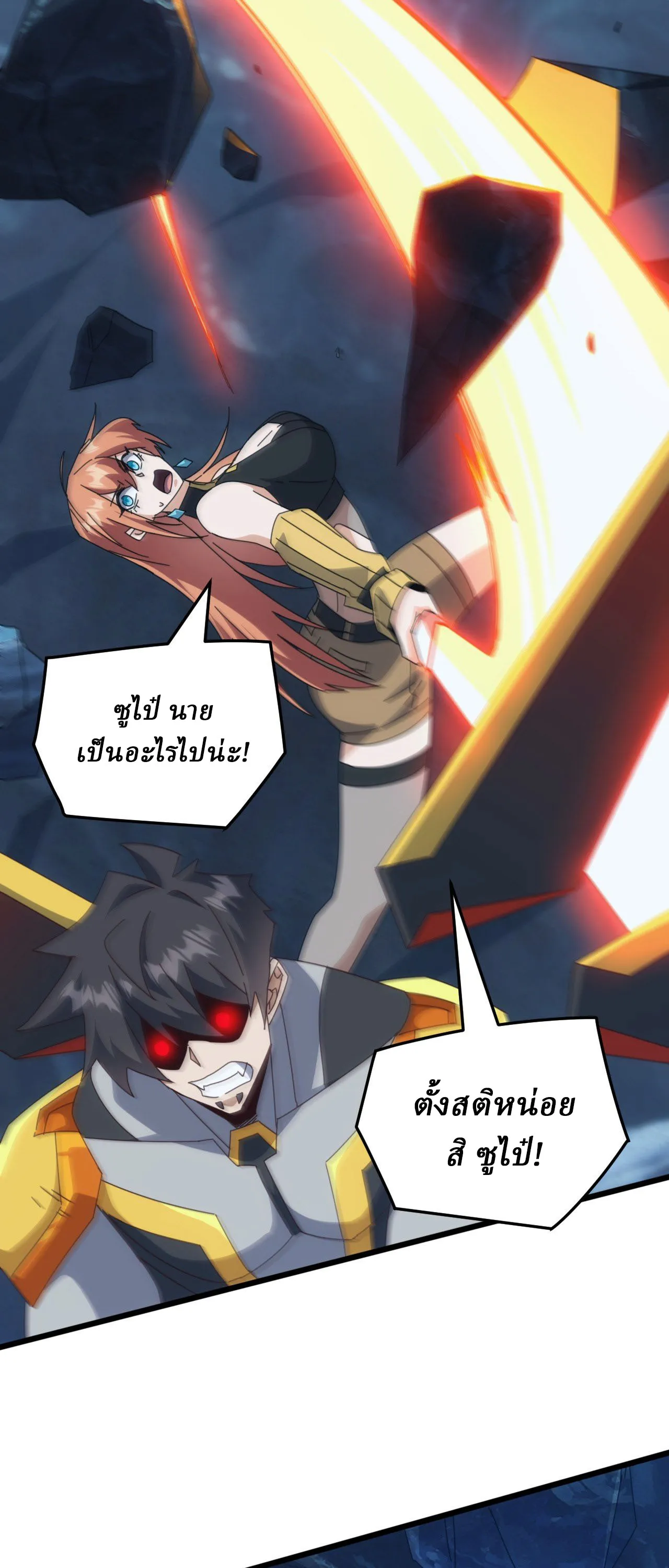 Domestication of Divine Beasts at the Beginning ตอนที่ 77 หน้า 8