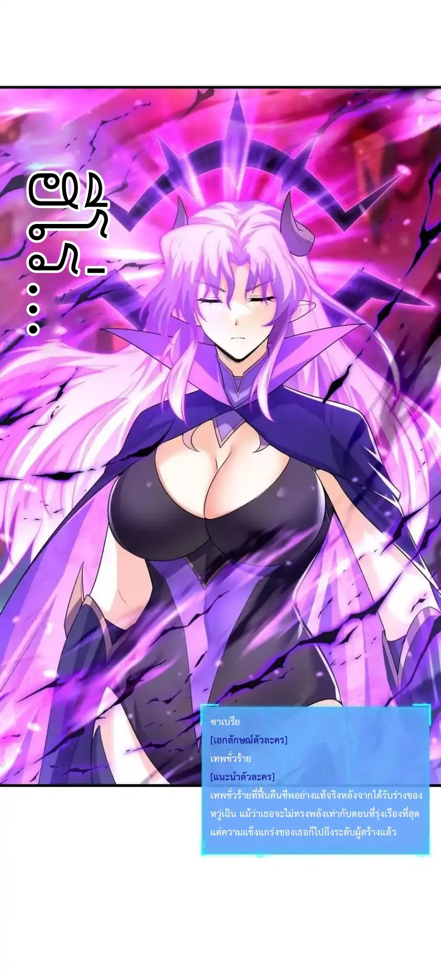 My Harem Is Entirely Female Demon Villains ตอนที่ 127 หน้า 44