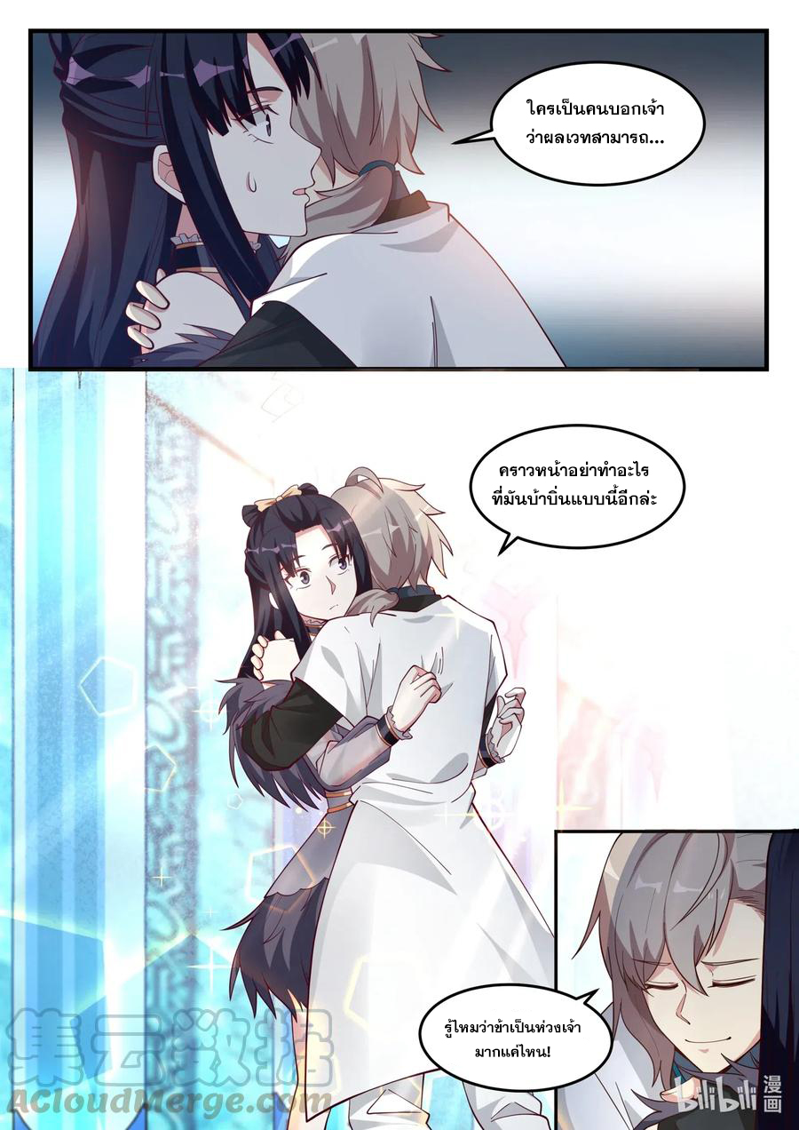 เทพสายฟ้า ราชาสงคราม ตอนที่ 171 หน้า 5