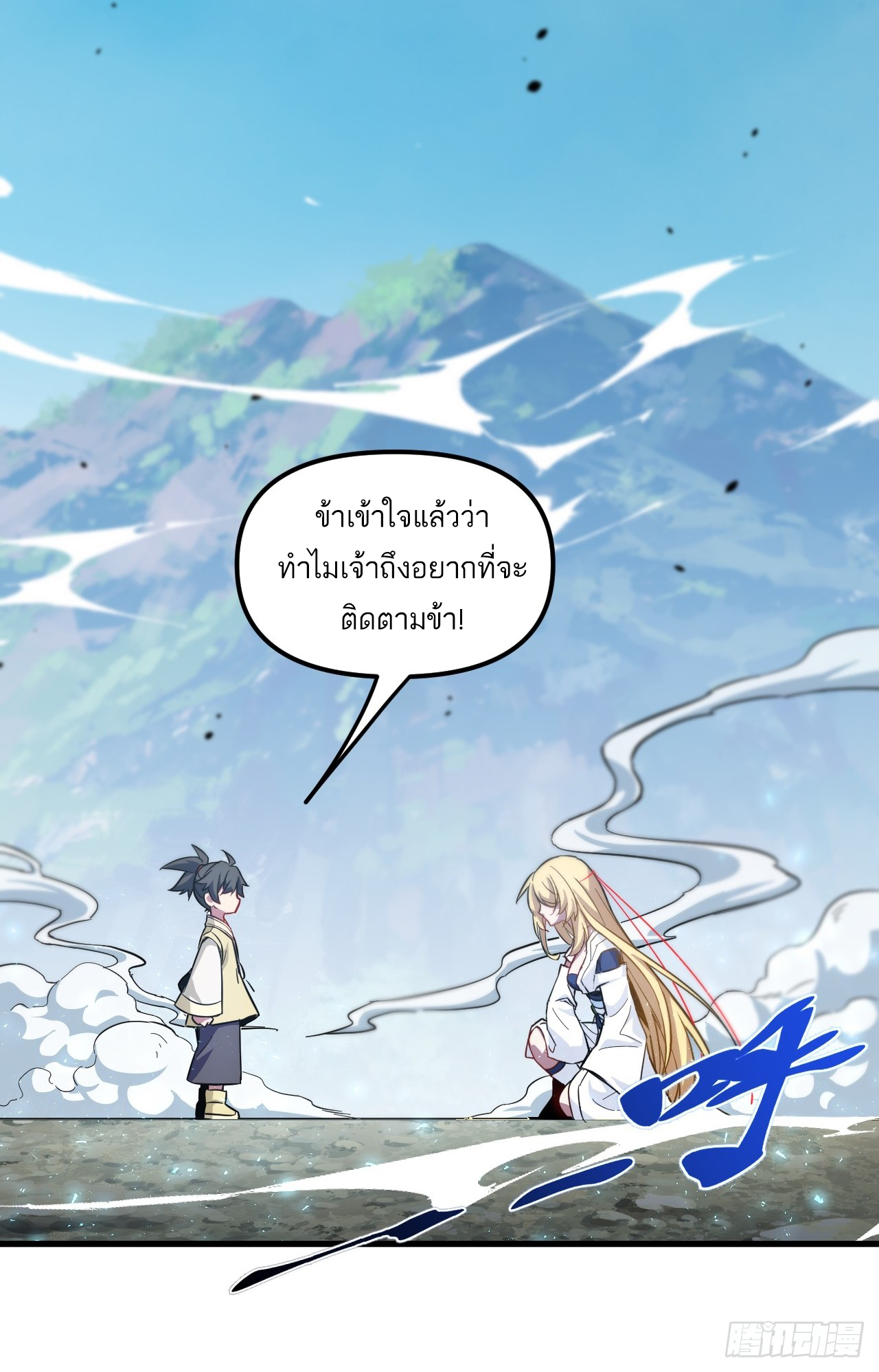 กำเนิดร่างเทวะบรรพกาล ตอนที่ 5 หน้า 20