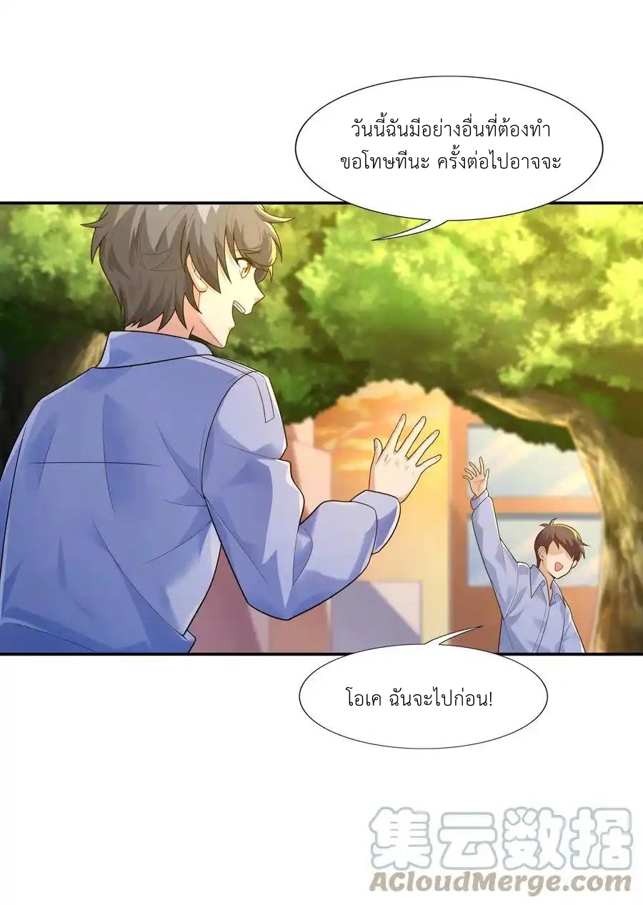 There Will Always Be Someone To Disturb My AFK Life ตอนที่ 11 หน้า 7