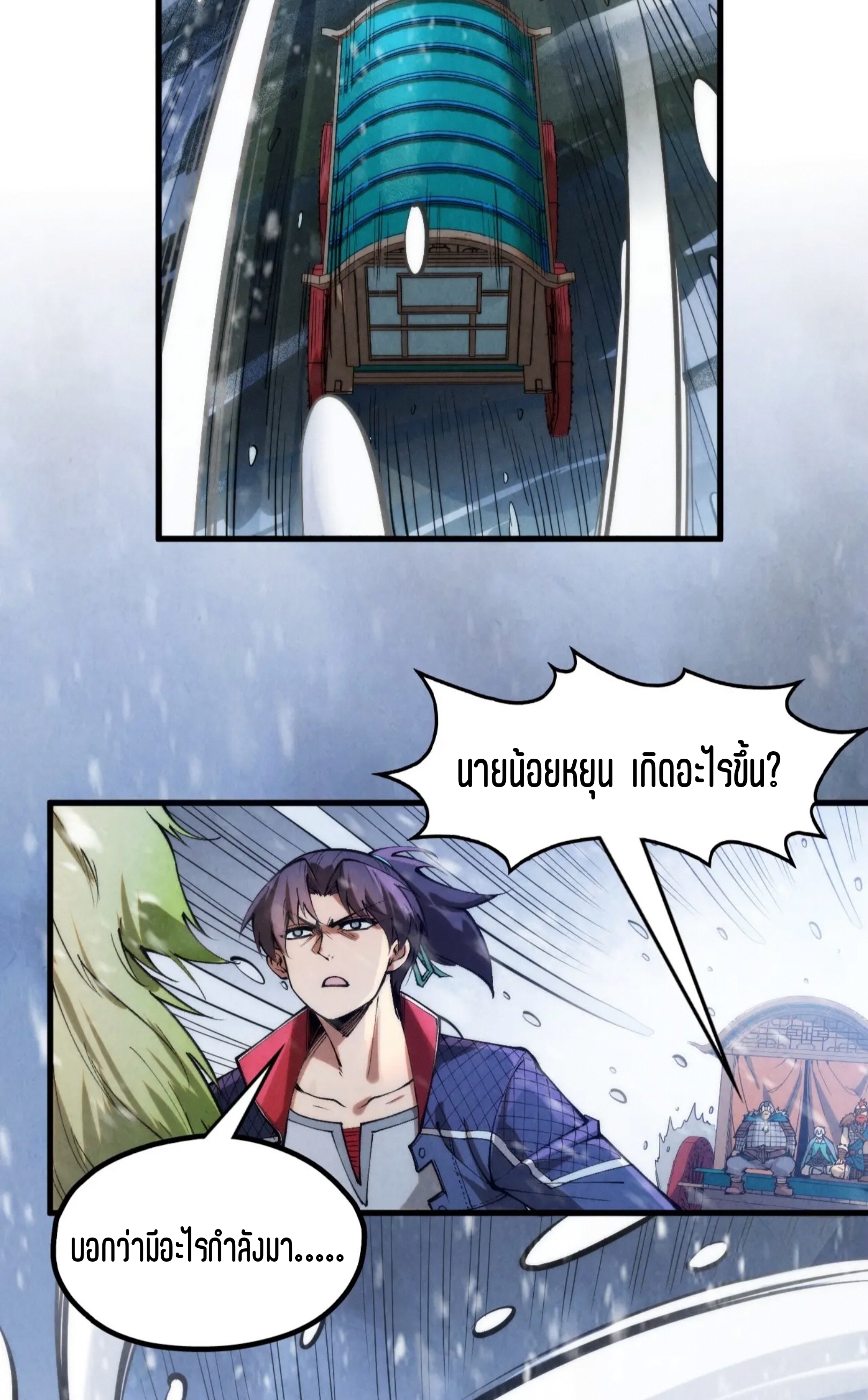 มหาเทพนิรันดร์กาล ตอนที่ 202 หน้า 32