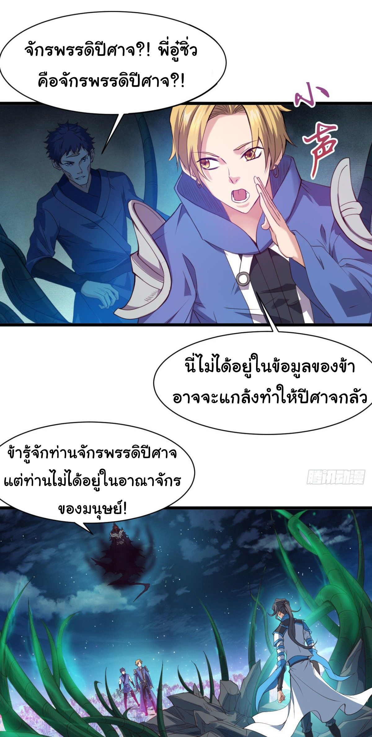 Junior Brother Demon Sovereign is too devoted ตอนที่ 19 หน้า 2