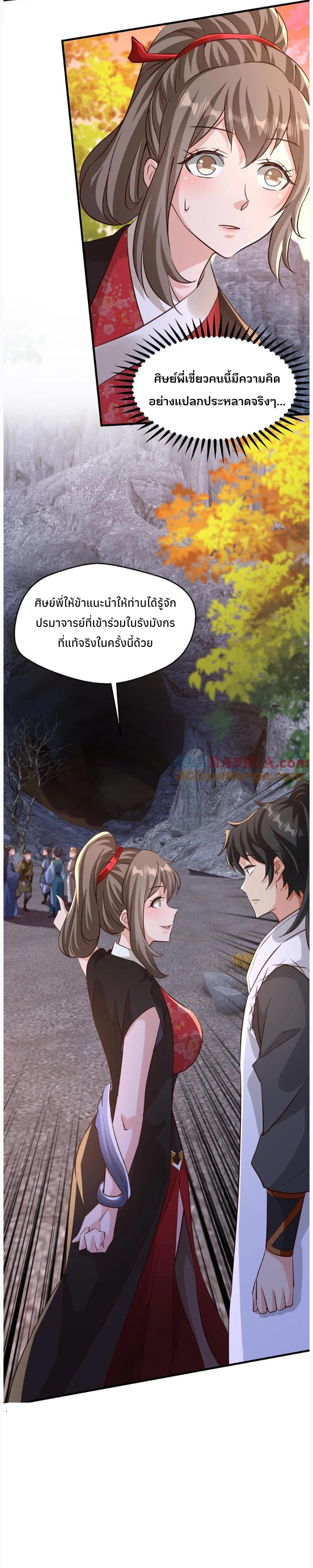 i can infinite epiphany ระบบศักดิ์สิทธิ์ ข้าสามารถตรัสรู้ได้ไม่มีที่สิ้นสุด ตอนที่ 40 หน้า 16